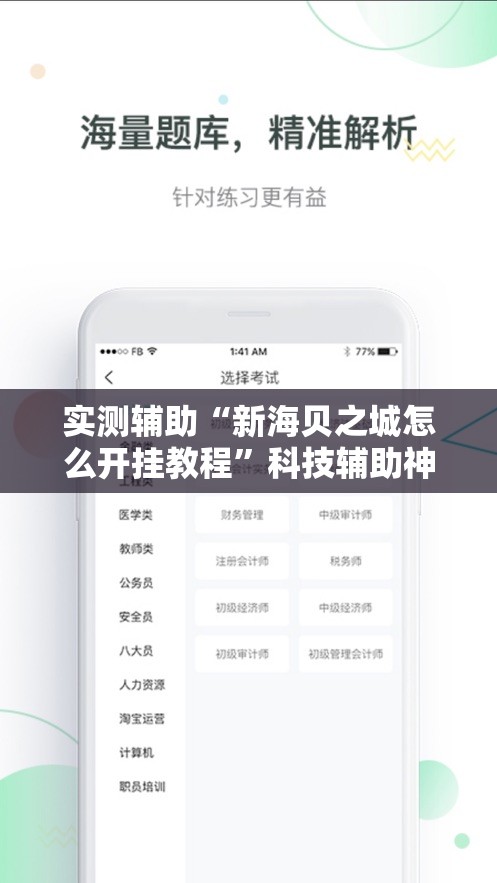 实测辅助“新海贝之城怎么开挂教程”科技辅助神器手机版