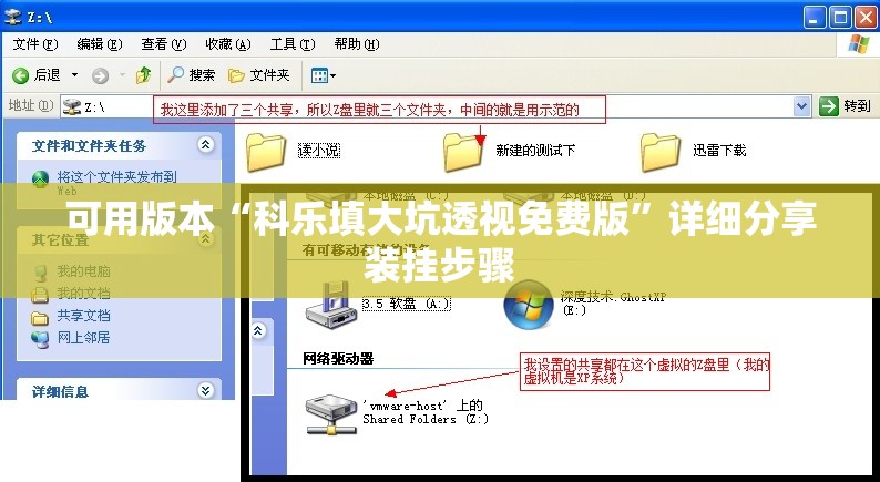可用版本“科乐填大坑透视免费版	”详细分享装挂步骤