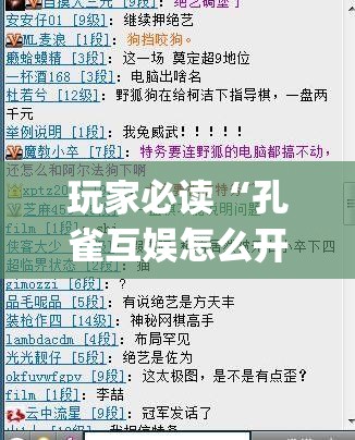 玩家必读“孔雀互娱怎么开挂(透视)”开挂辅助脚本+详细开挂安装教程
