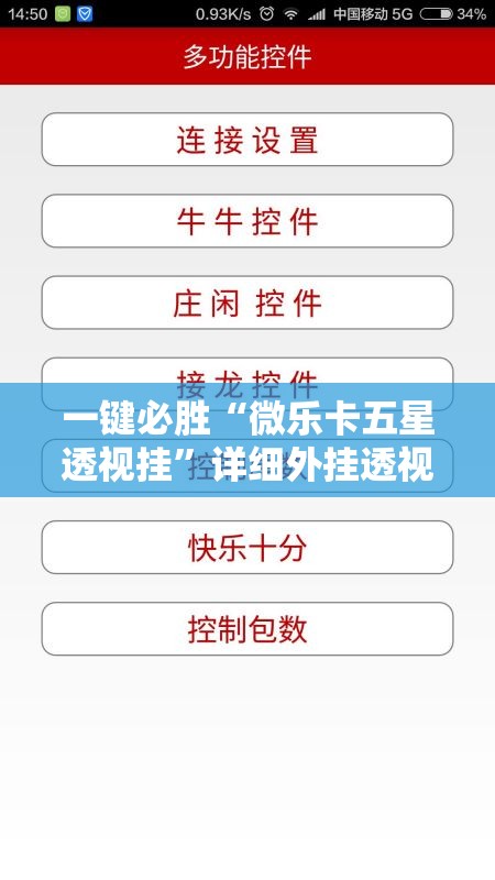 一键必胜“微乐卡五星透视挂	”详细外挂透视辅助软件教程