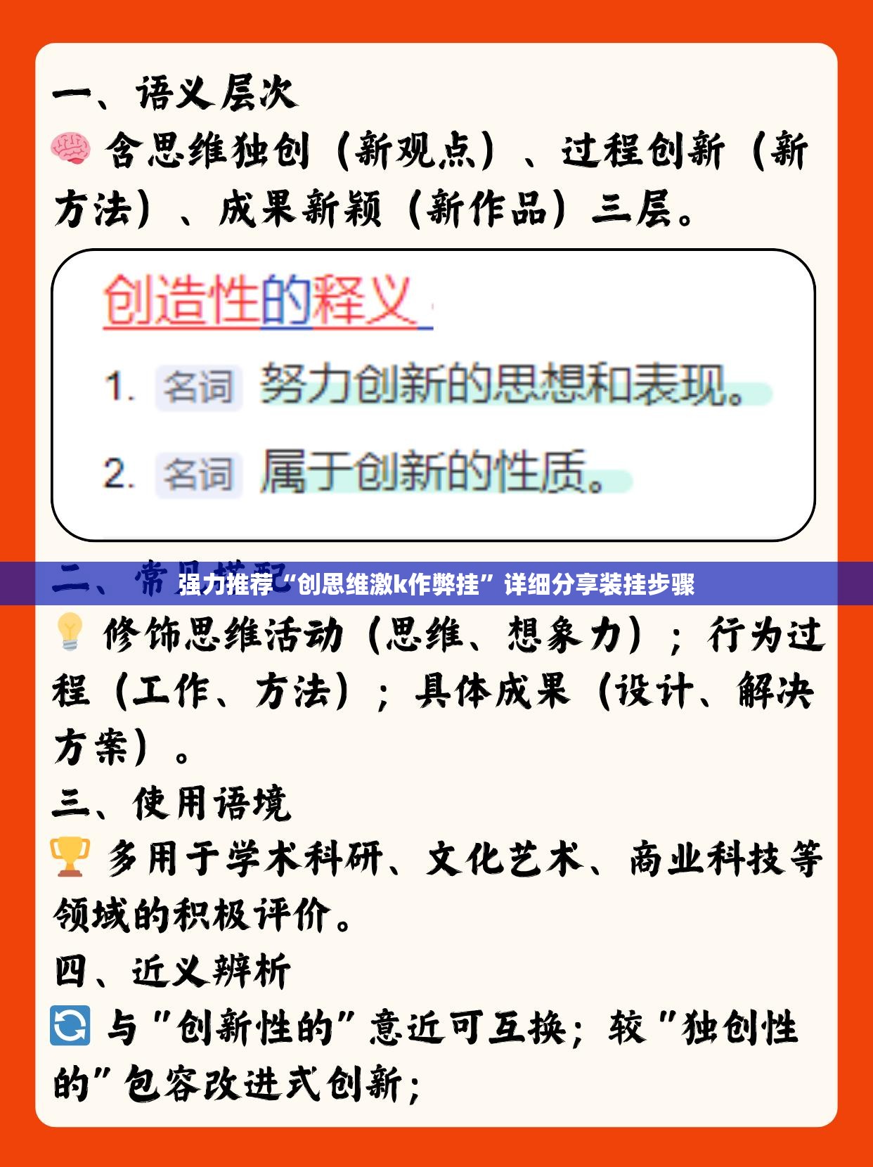 强力推荐“创思维激k作弊挂”详细分享装挂步骤