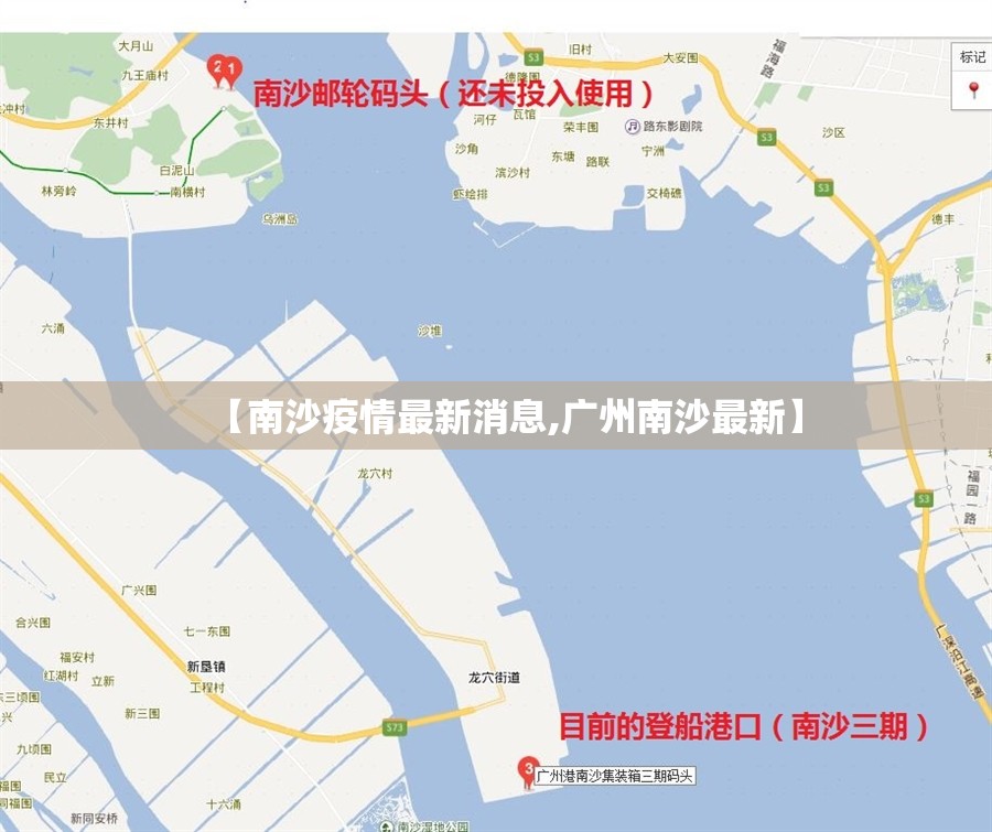 【南沙疫情最新消息,广州南沙最新】