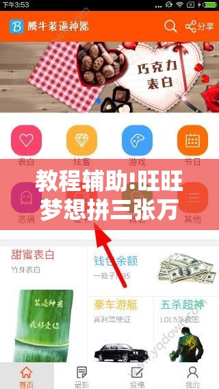 教程辅助!旺旺梦想拼三张万能开挂神器”2026开挂教程步骤