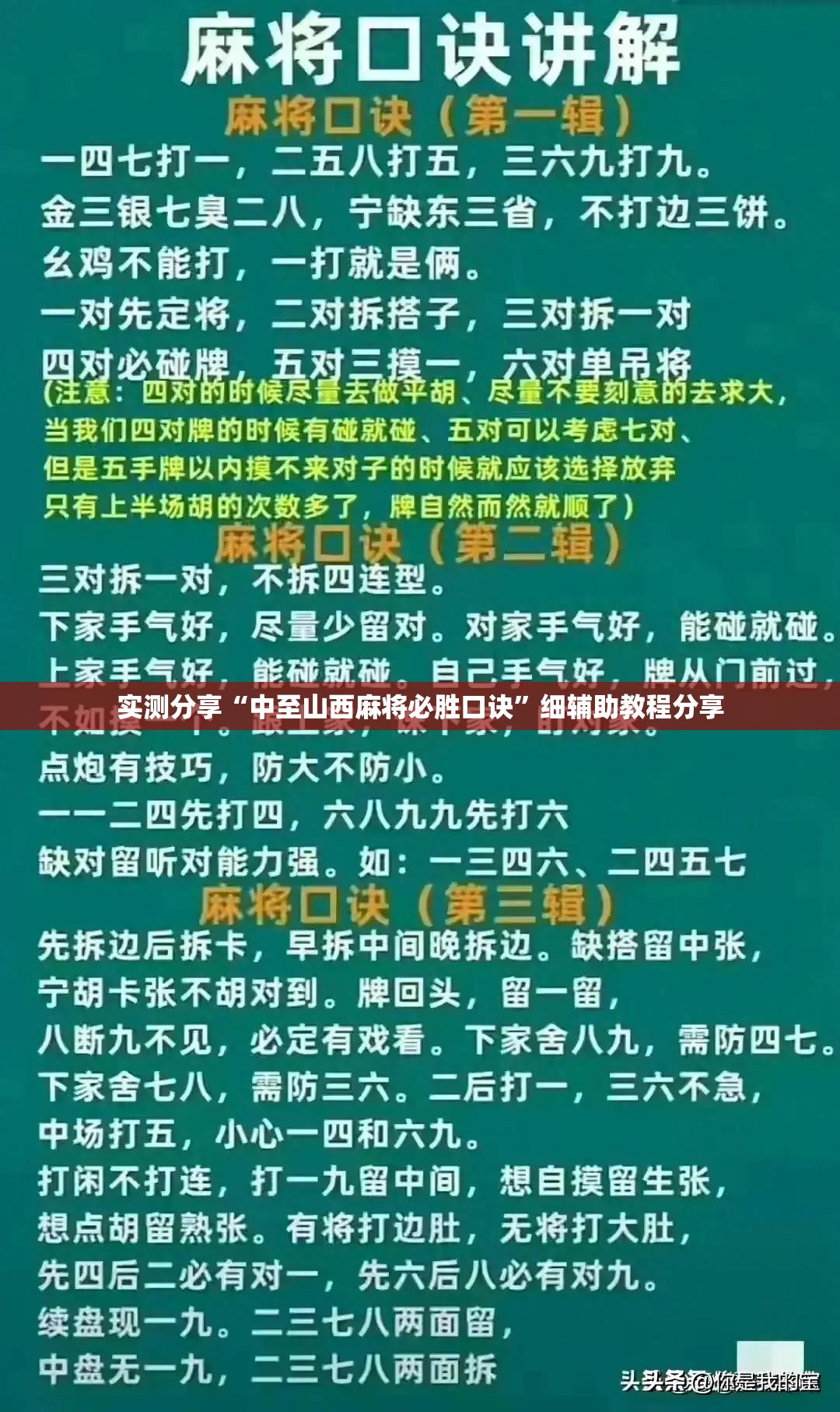 实测分享“中至山西麻将必胜口诀	”细辅助教程分享