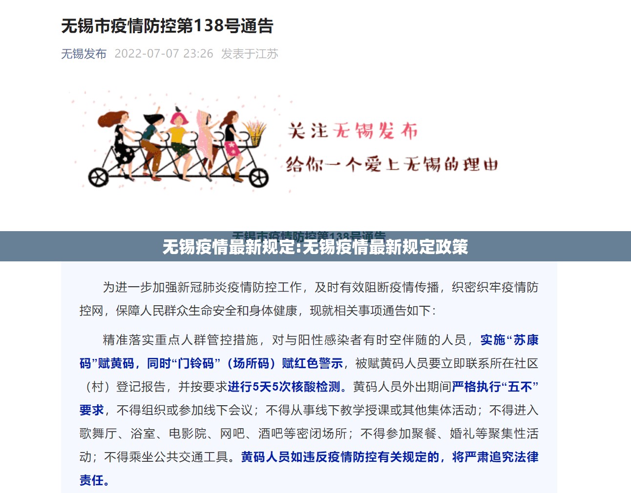 无锡疫情最新规定:无锡疫情最新规定政策