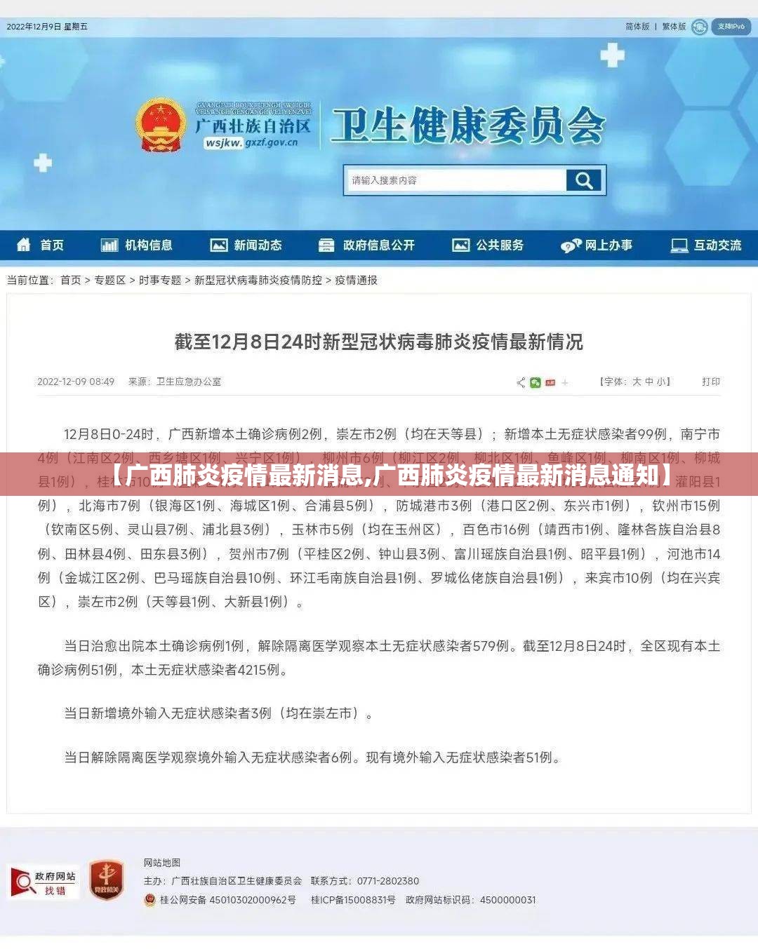 【广西肺炎疫情最新消息,广西肺炎疫情最新消息通知】 【广西肺炎疫情最新消息,广西肺炎疫情最新消息通知】