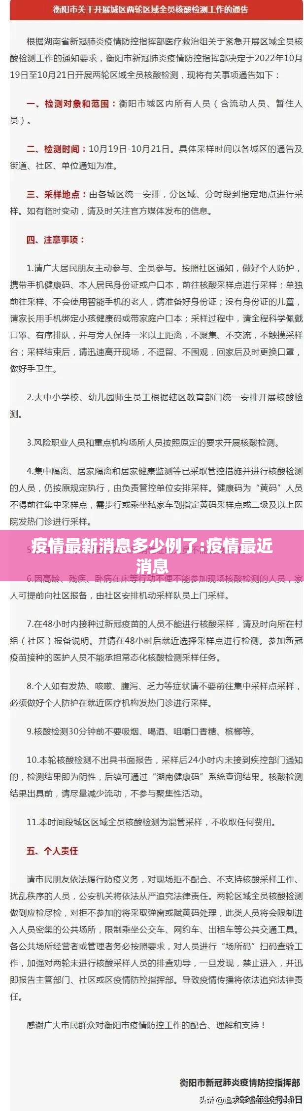 疫情最新消息多少例了:疫情最近消息