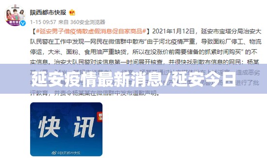 延安疫情最新消息/延安今日 延安疫情最新消息/延安今日
