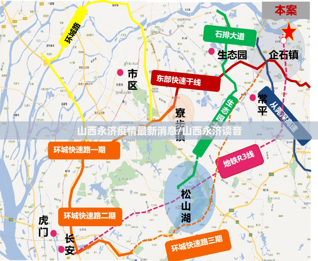 山西永济疫情最新消息/山西永济读音