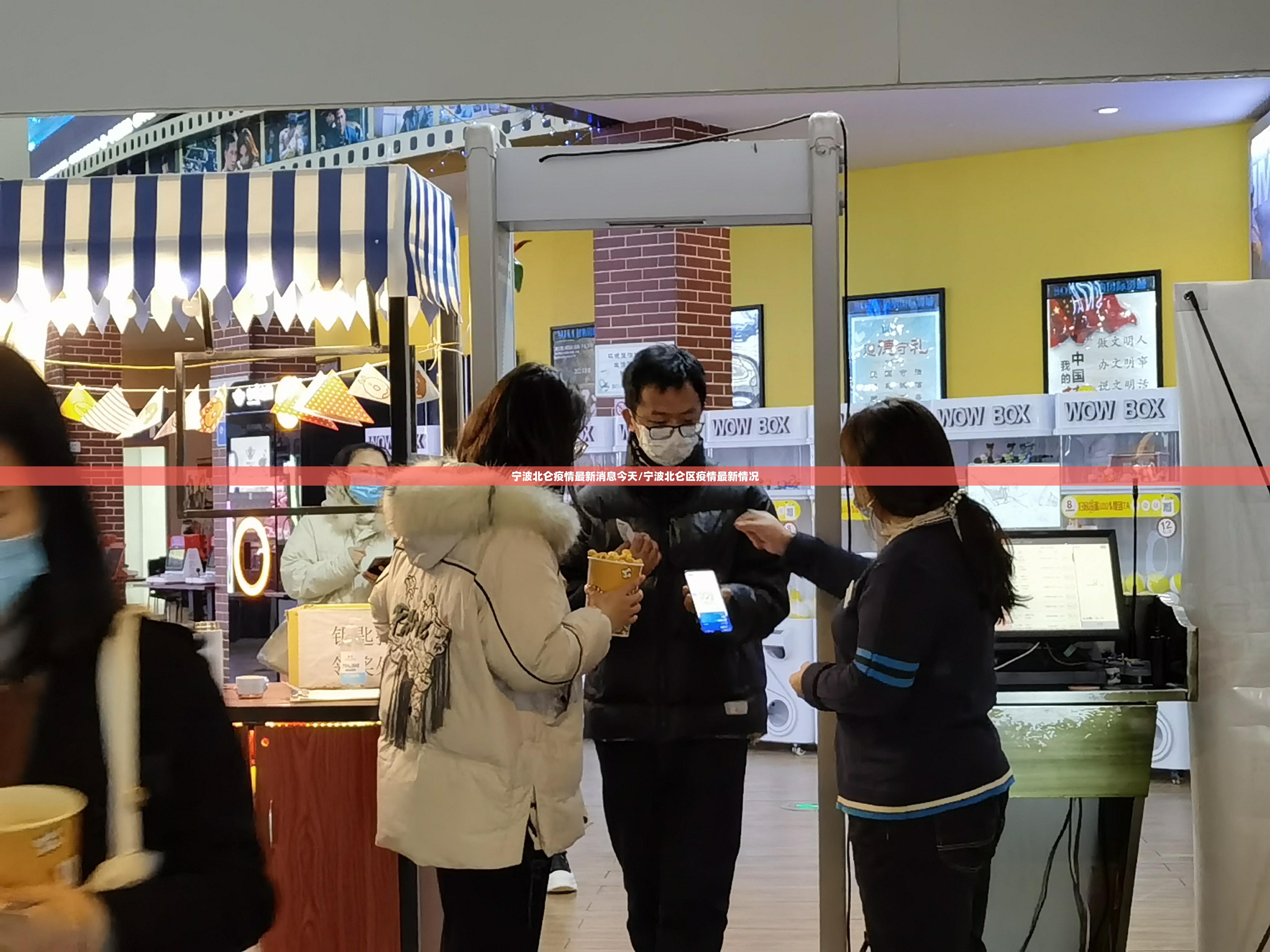 宁波北仑疫情最新消息今天/宁波北仑区疫情最新情况