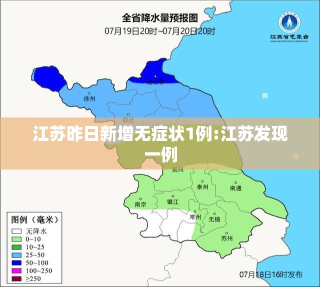 江苏昨日新增无症状1例:江苏发现一例 江苏昨日新增无症状1例:江苏发现一例