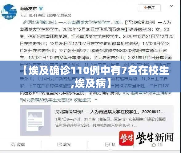 【埃及确诊110例中有7名在校生,埃及病】