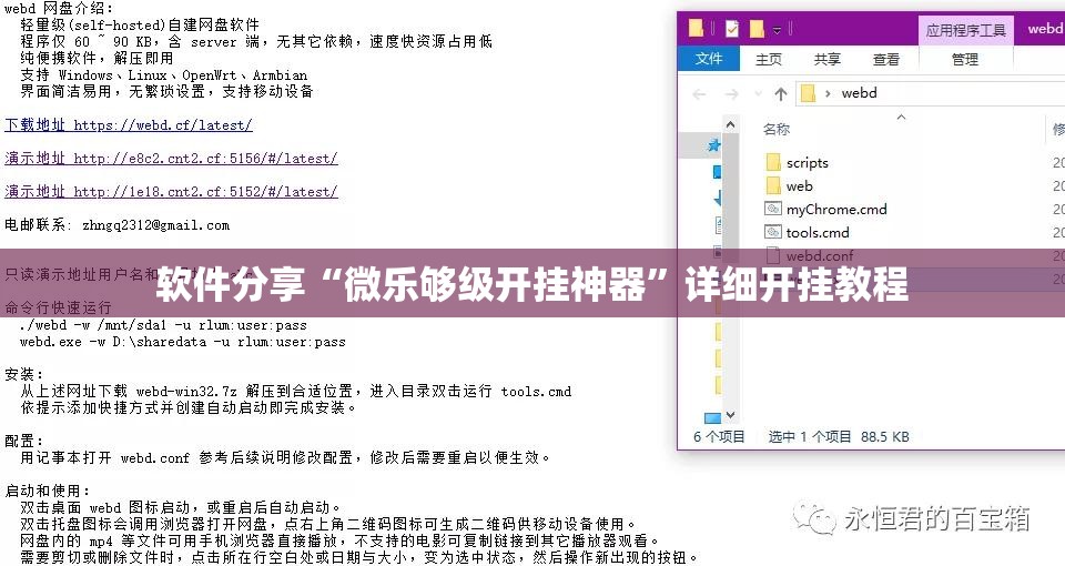 软件分享“微乐够级开挂神器”详细开挂教程