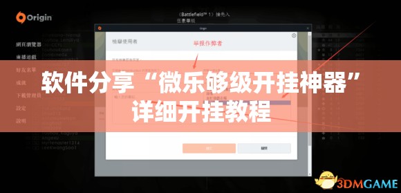 软件分享“微乐够级开挂神器	”详细开挂教程