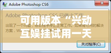 可用版本“兴动互娱挂试用一天	”开挂(透视)最新辅助详细