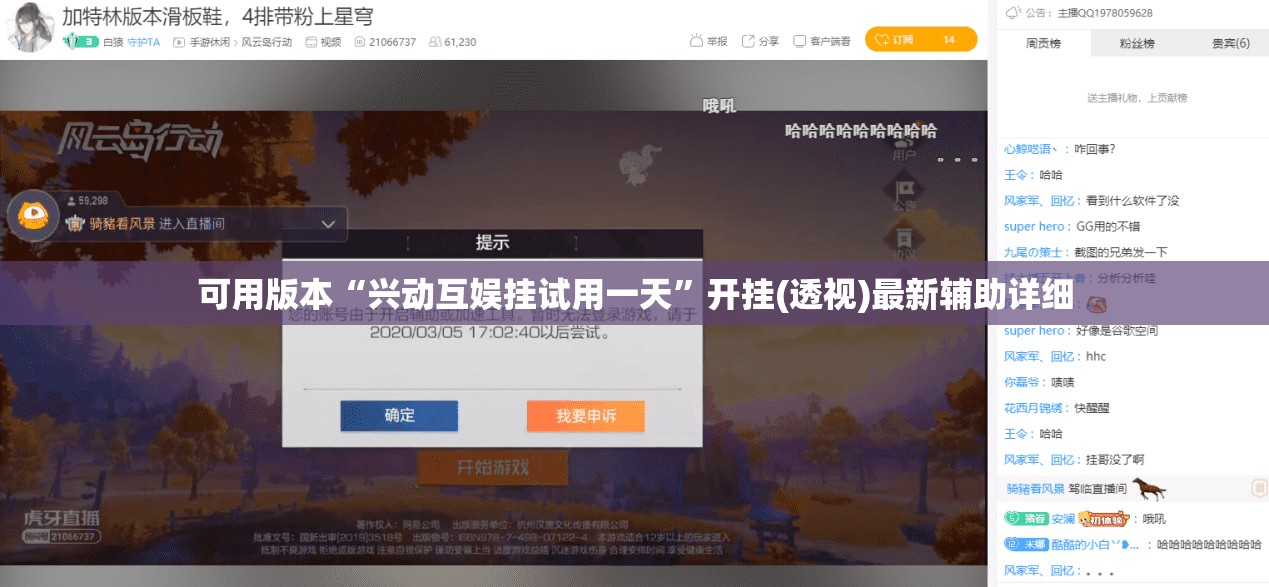 可用版本“兴动互娱挂试用一天”开挂(透视)最新辅助详细