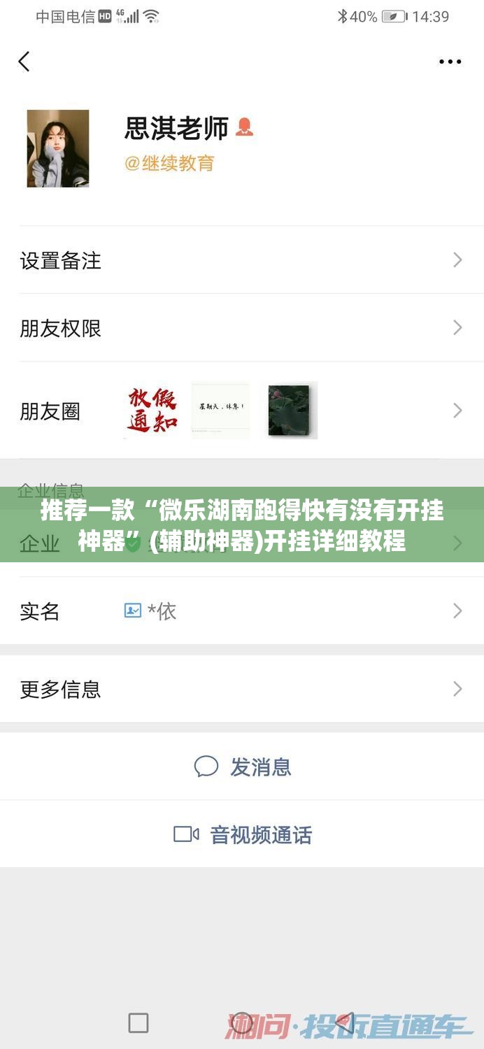 推荐一款“微乐湖南跑得快有没有开挂神器”(辅助神器)开挂详细教程