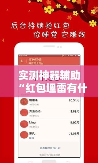 实测神器辅助“红包埋雷有什么技巧	”开挂辅助脚本+详细开挂安装教程