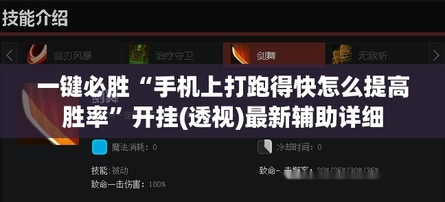 一键必胜“手机上打跑得快怎么提高胜率”开挂(透视)最新辅助详细
