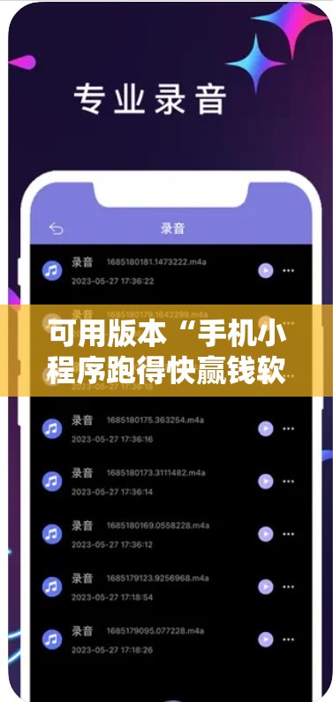 可用版本“手机小程序跑得快赢钱软件”开挂辅助脚本+详细开挂安装教程