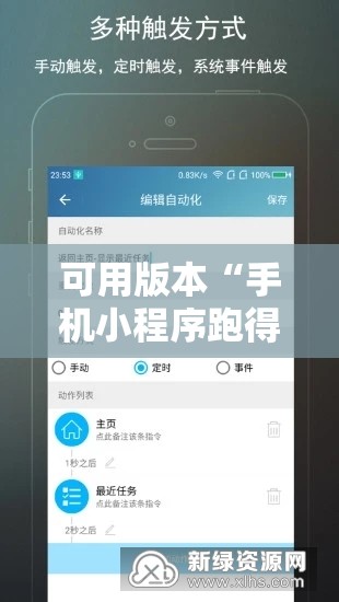 可用版本“手机小程序跑得快赢钱软件”开挂辅助脚本+详细开挂安装教程
