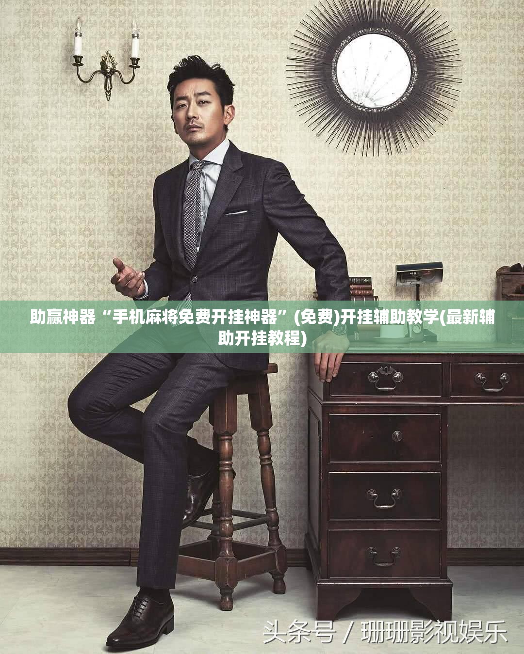 助赢神器“手机麻将免费开挂神器”(免费)开挂辅助教学(最新辅助开挂教程)