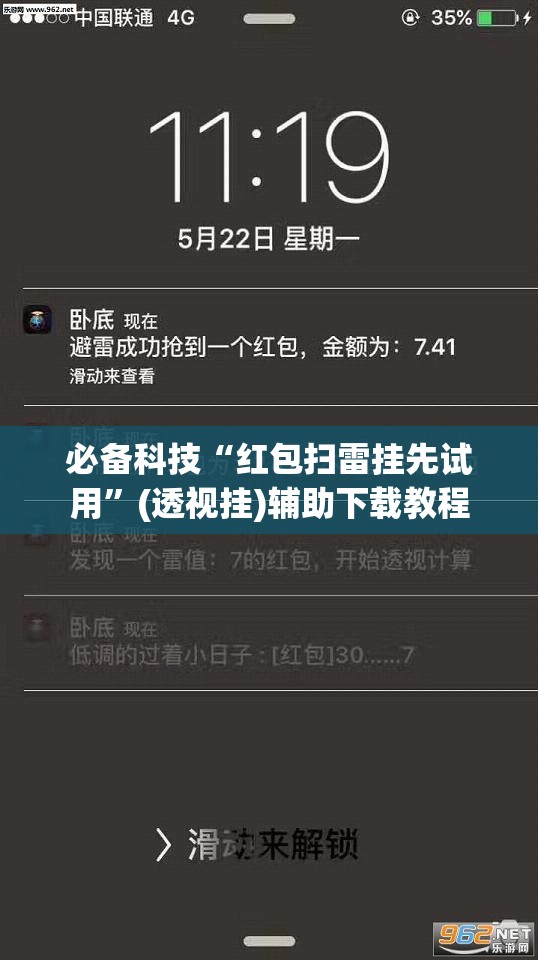 必备科技“红包扫雷挂先试用”(透视挂)辅助下载教程
