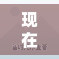 现在进入西安最新通知:现在进入西安最新通知消息 现在进入西安最新通知:现在进入西安最新通知消息