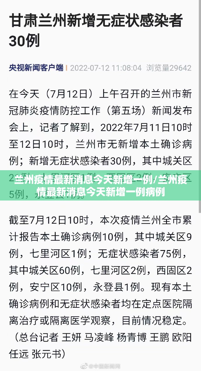 兰州疫情最新消息今天新增一例/兰州疫情最新消息今天新增一例病例