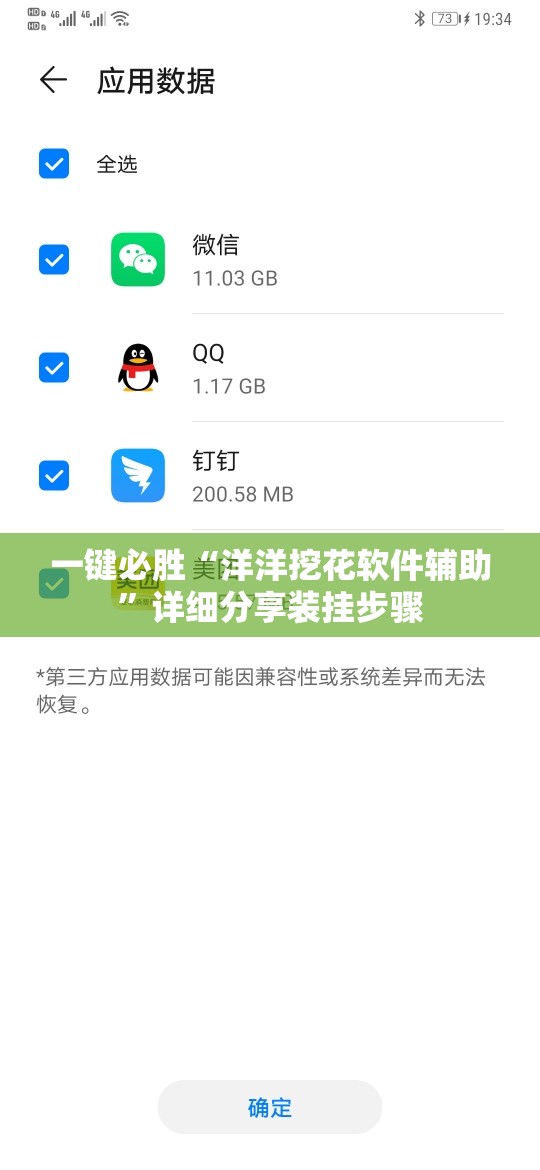 一键必胜“洋洋挖花软件辅助”详细分享装挂步骤
