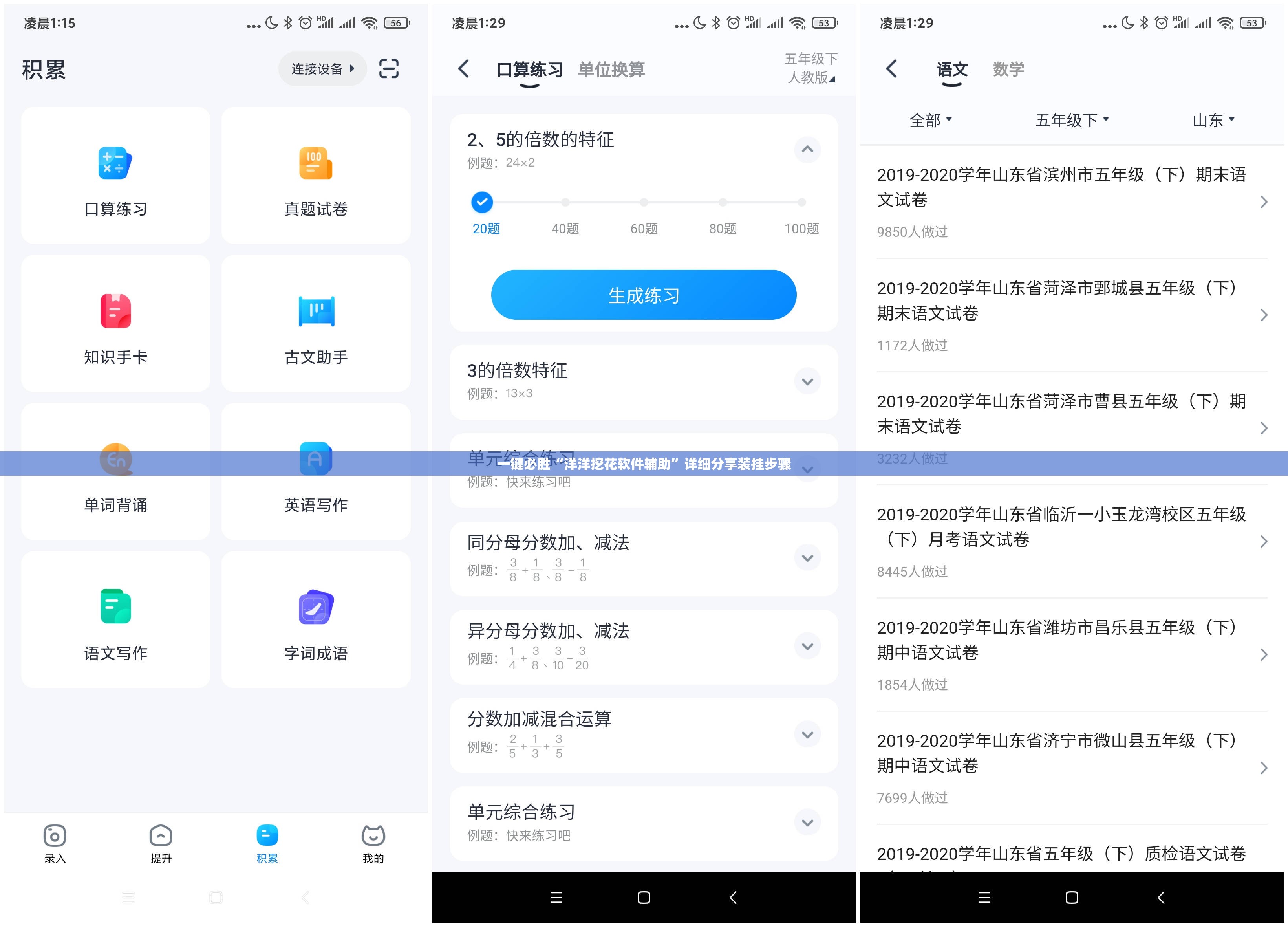 一键必胜“洋洋挖花软件辅助	”详细分享装挂步骤