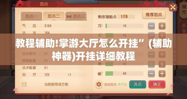 教程辅助!掌游大厅怎么开挂”(辅助神器)开挂详细教程