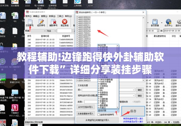 教程辅助!边锋跑得快外卦辅助软件下载”详细分享装挂步骤