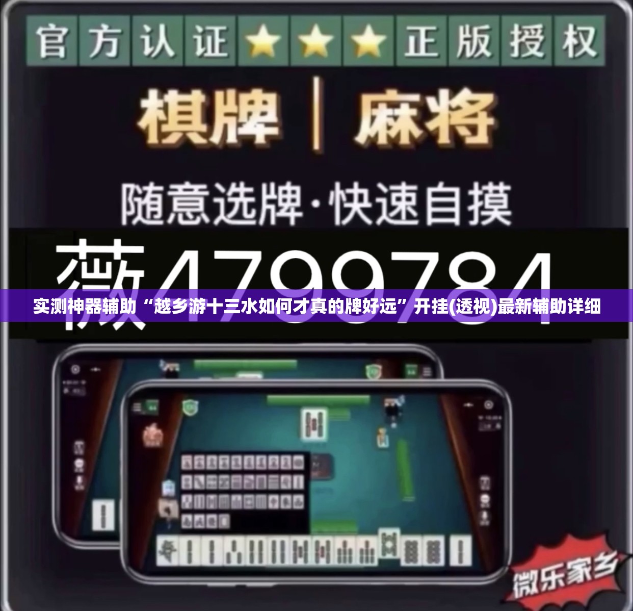 实测神器辅助“越乡游十三水如何才真的牌好远”开挂(透视)最新辅助详细