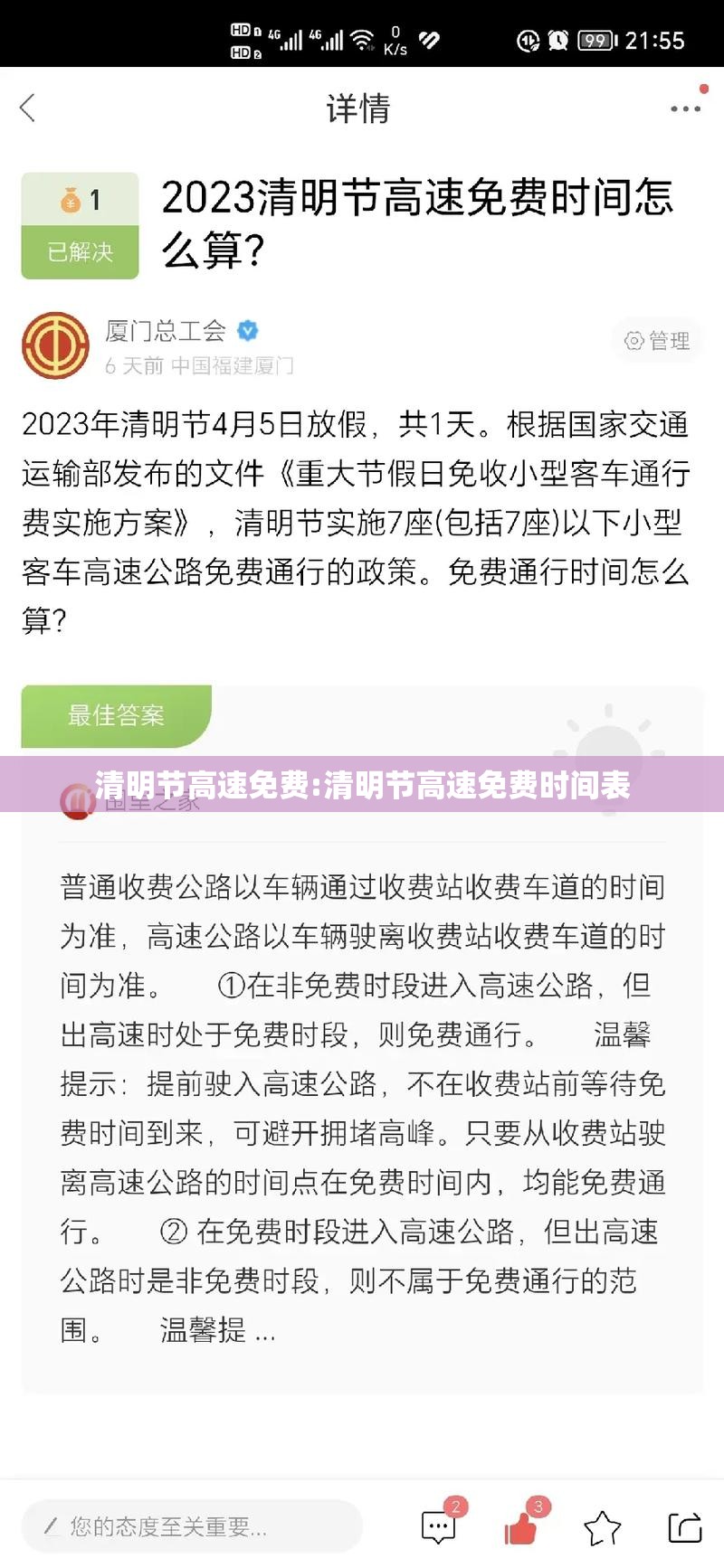 清明节高速免费:清明节高速免费时间表