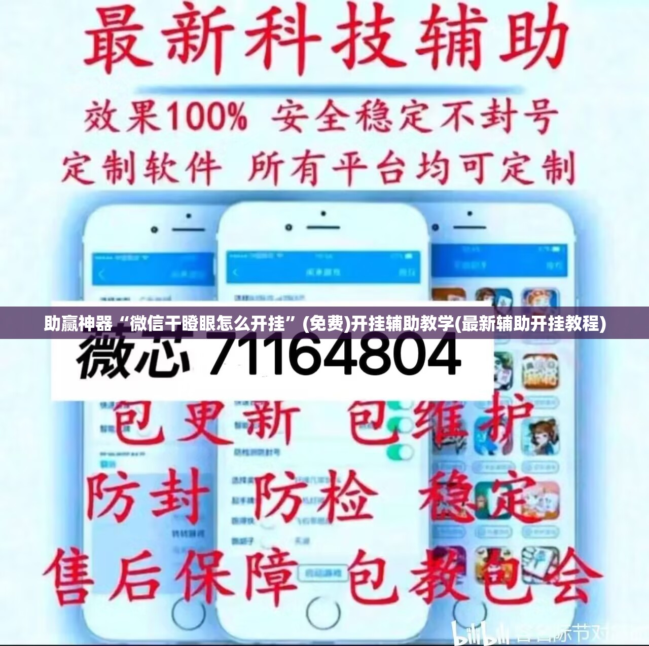 助赢神器“微信干瞪眼怎么开挂”(免费)开挂辅助教学(最新辅助开挂教程)