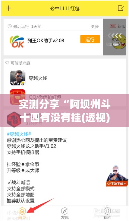 实测分享“阿坝州斗十四有没有挂(透视)”开挂辅助脚本+详细开挂安装教程