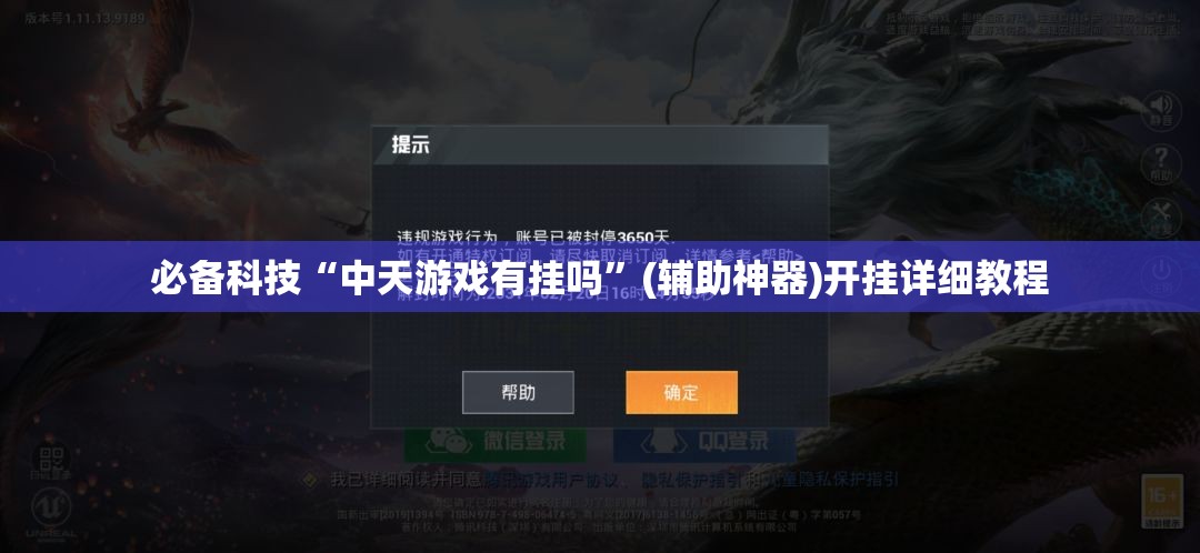 必备科技“中天游戏有挂吗	”(辅助神器)开挂详细教程