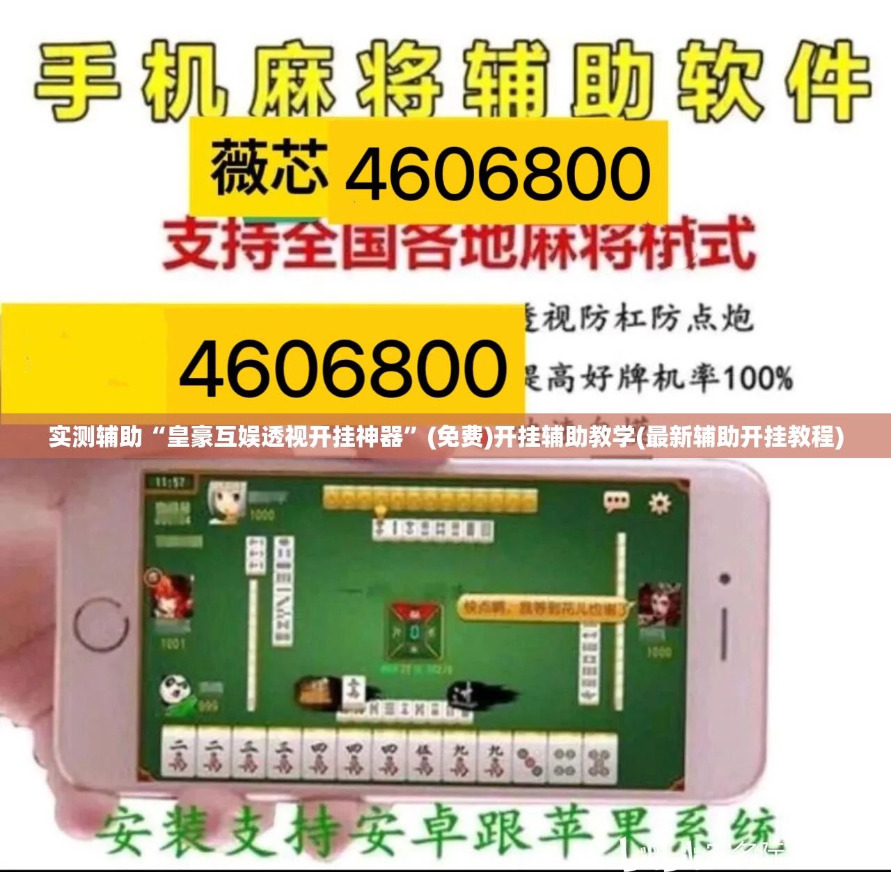 实测辅助“皇豪互娱透视开挂神器”(免费)开挂辅助教学(最新辅助开挂教程)