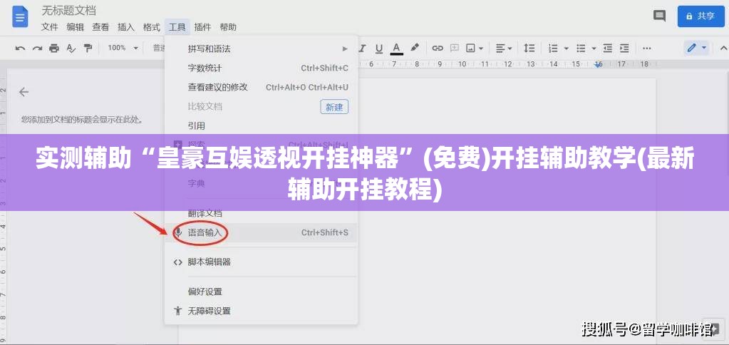实测辅助“皇豪互娱透视开挂神器”(免费)开挂辅助教学(最新辅助开挂教程)