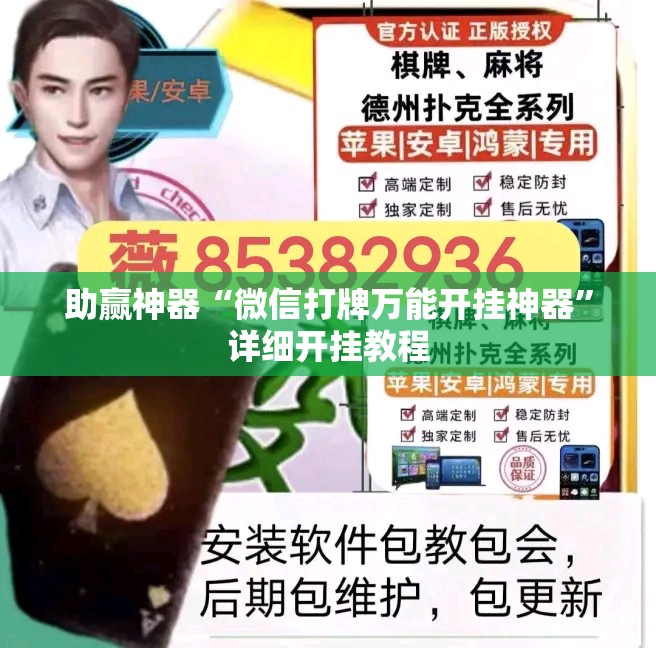 助赢神器“微信打牌万能开挂神器”详细开挂教程