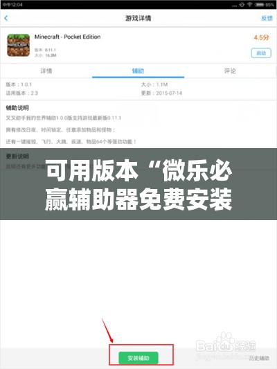 可用版本“微乐必赢辅助器免费安装教程”其实确实有挂