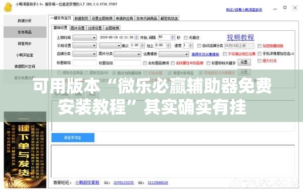 可用版本“微乐必赢辅助器免费安装教程”其实确实有挂
