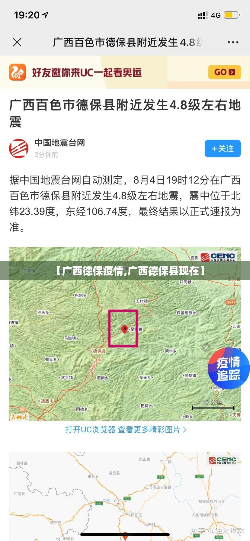 【广西德保疫情,广西德保县现在】 【广西德保疫情,广西德保县现在】