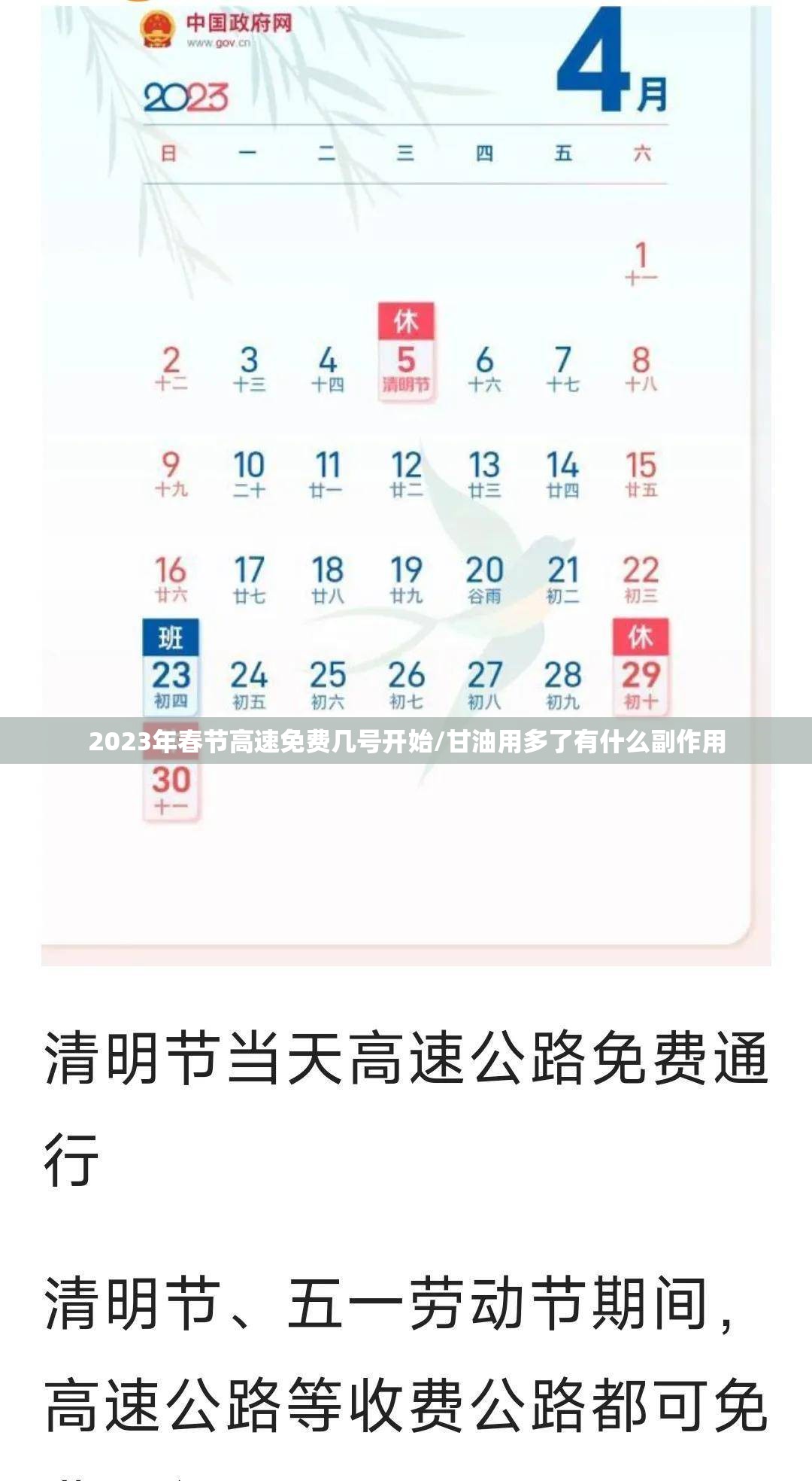 2023年春节高速免费几号开始/甘油用多了有什么副作用