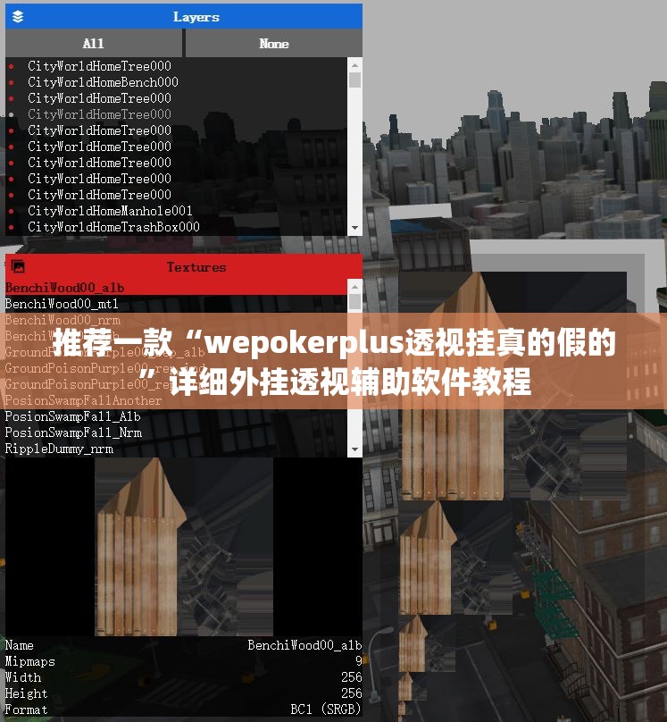 推荐一款“wepokerplus透视挂真的假的	”详细外挂透视辅助软件教程