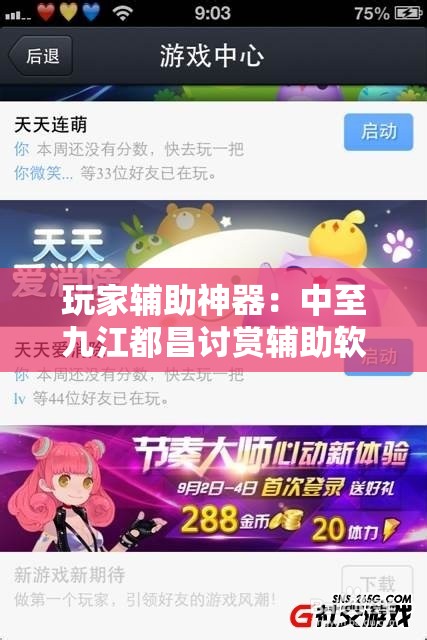 玩家辅助神器：中至九江都昌讨赏辅助软件	”原来可以开挂