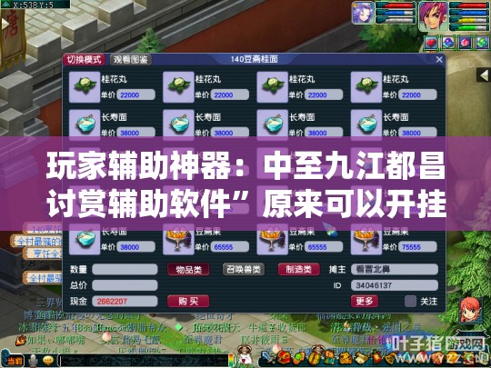 玩家辅助神器：中至九江都昌讨赏辅助软件”原来可以开挂