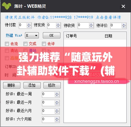 强力推荐“随意玩外卦辅助软件下载”(辅助神器)开挂详细教程
