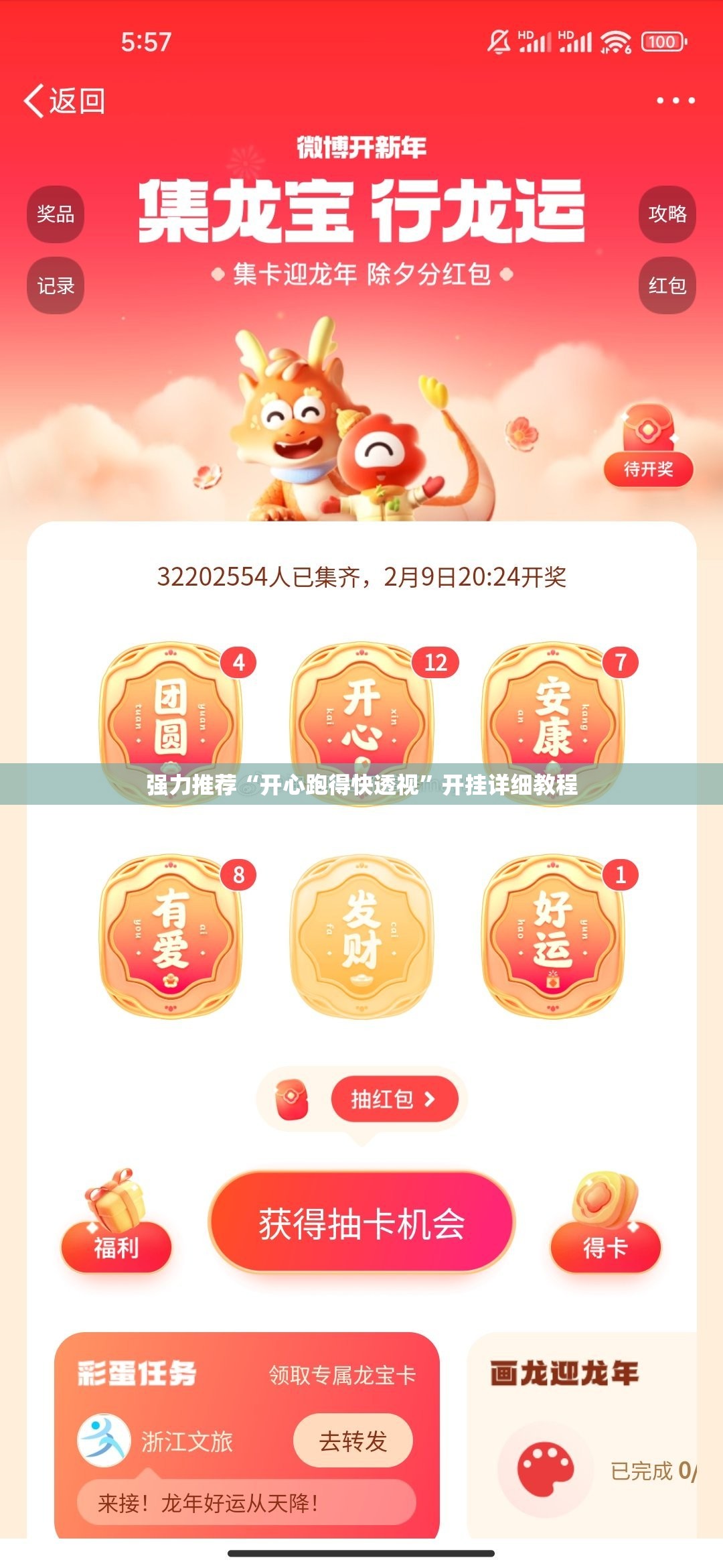 强力推荐“开心跑得快透视	”开挂详细教程